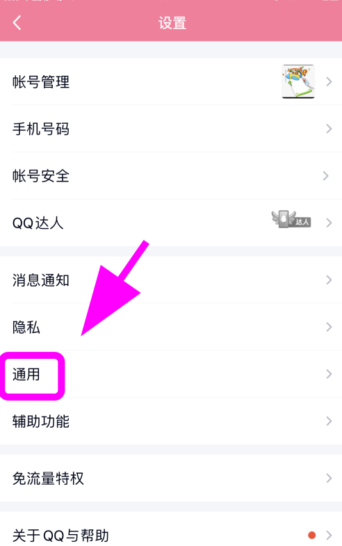 QQ怎么开启青少年模式1602301945425880.png QQ如何打开青少年模式