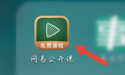 网易公开课在哪里新建课单