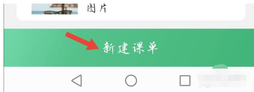 网易公开课在哪里新建课单