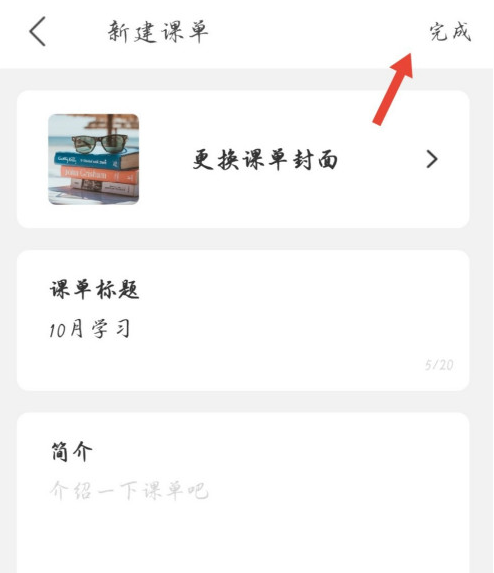 网易公开课在哪里新建课单