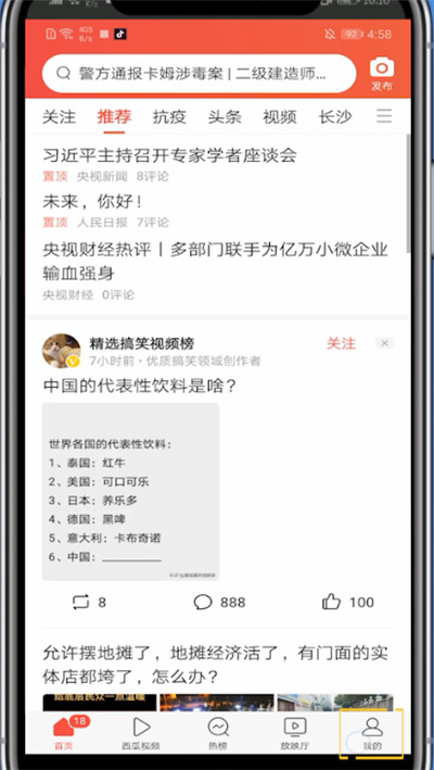 头条中查看买东西订单的方法教程截图