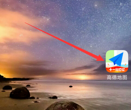 我来教你高德地图如何查汽车充电站。