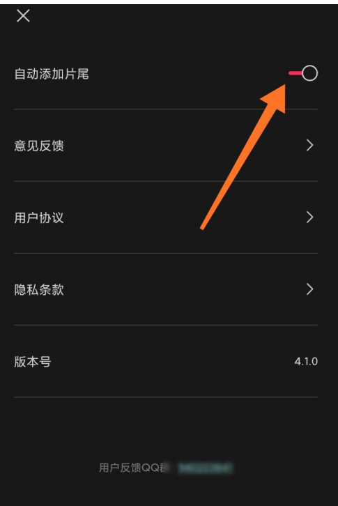 剪映怎么关闭自动添加片尾1602238629463415.png 剪映如何关掉自动添加片尾