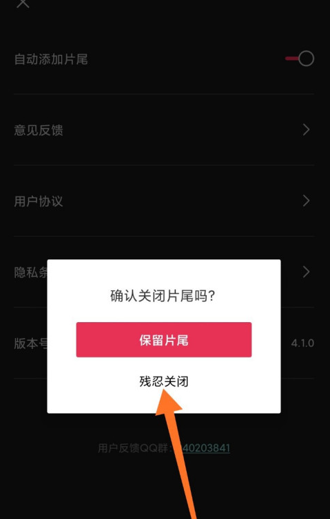 剪映怎么关闭自动添加片尾1602238635641833.png 剪映如何关掉自动添加片尾