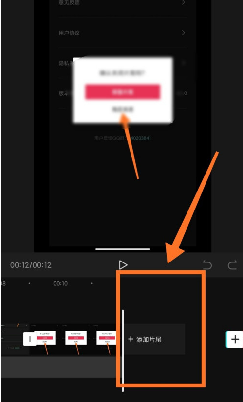剪映怎么关闭自动添加片尾1602238642163295.png 剪映如何关掉自动添加片尾