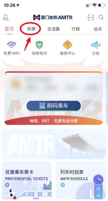 厦门地铁app如何线上购票