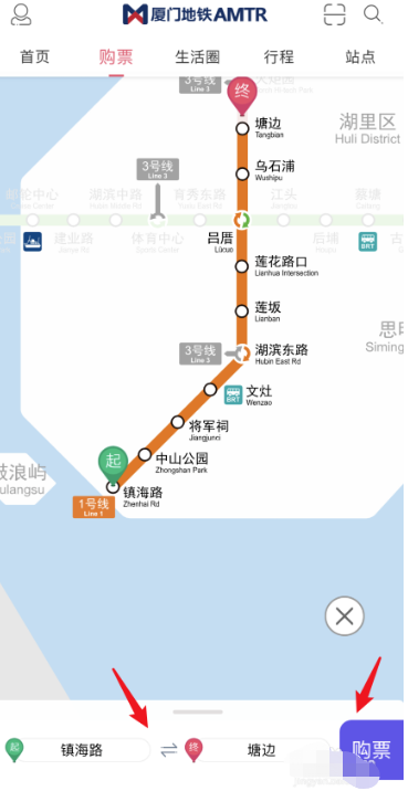 厦门地铁app如何线上购票