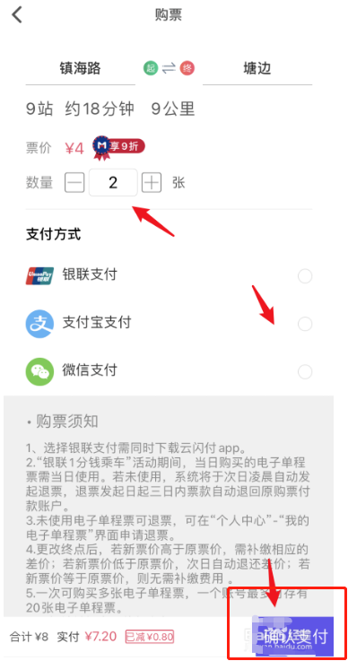 厦门地铁app如何线上购票
