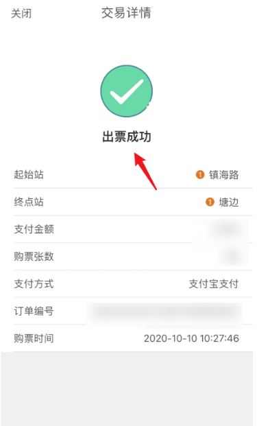 厦门地铁app如何线上购票