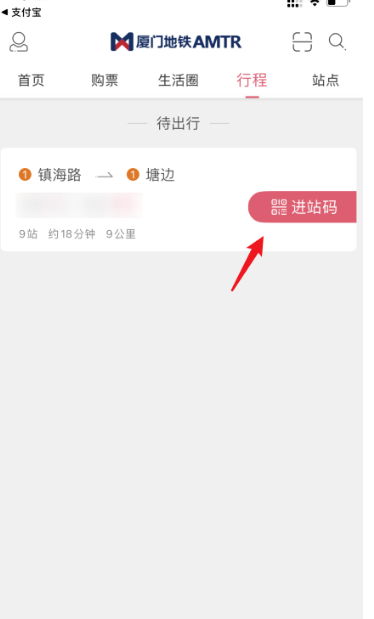厦门地铁app如何线上购票