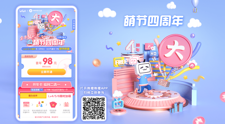 关于在什么地方充值哔哩哔哩98元年度大会员。