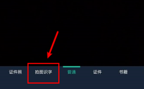 全能扫描王如何批量识别文字