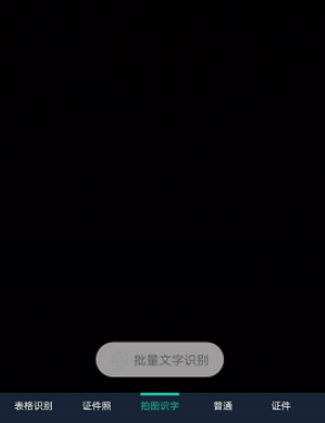 全能扫描王如何批量识别文字