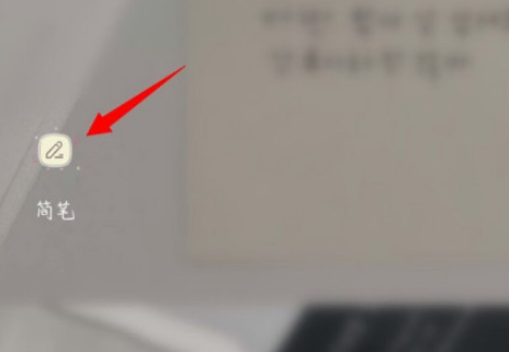 简笔怎么迁移数据1602317856221540.png 简笔如何迁移数据