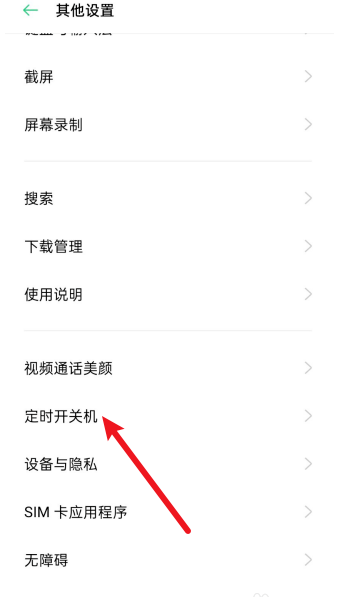OPPO手机定时开关机在哪设置1602324501358271.png OPPO手机定时开关机在什么地方设置