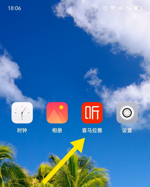 喜马拉雅如何开启专属推荐