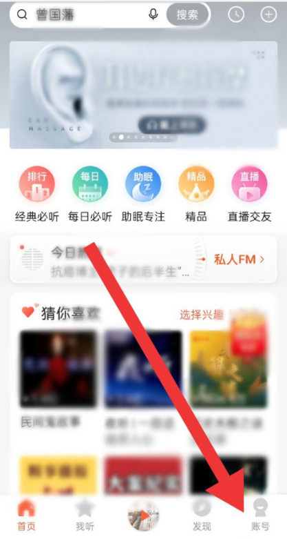 喜马拉雅如何开启专属推荐
