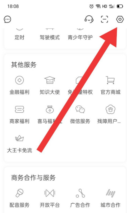 喜马拉雅如何开启专属推荐