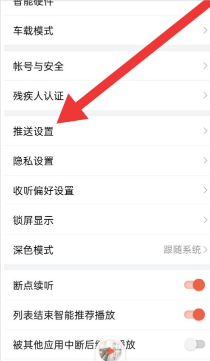 喜马拉雅如何开启专属推荐