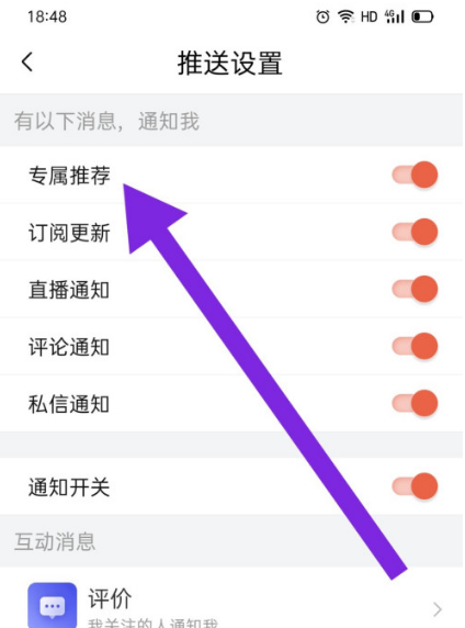 喜马拉雅如何开启专属推荐