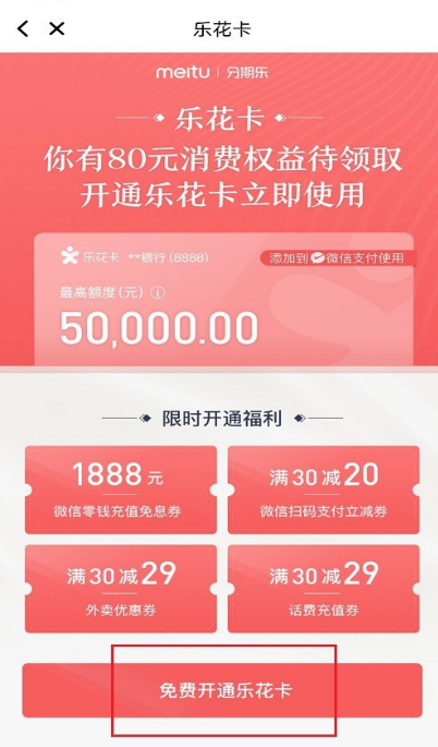 美图秀秀怎么领取乐花卡1602325557761760.png 美图秀秀如何领取乐花卡