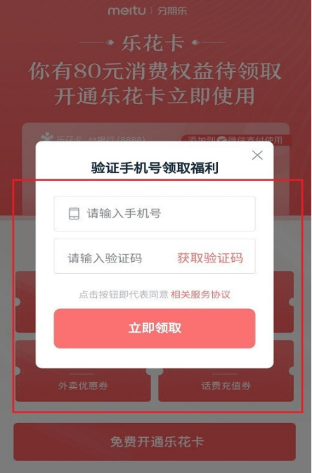 美图秀秀怎么领取乐花卡1602325566392669.png 美图秀秀如何领取乐花卡