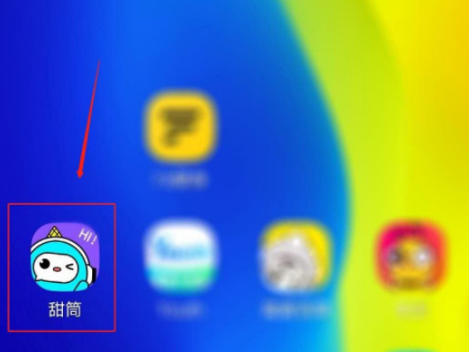 小编分享甜筒如何删除所有私信消息。