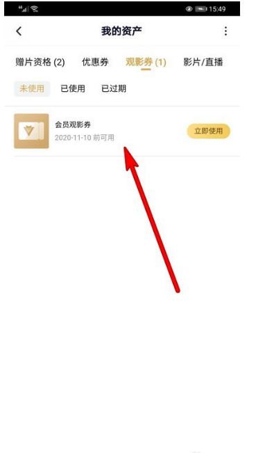 腾讯视频在哪查看观影券1602324302637990.png 腾讯视频在什么地方查看观影券