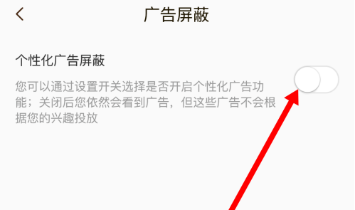 快看漫画如何屏蔽个性化广告