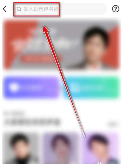 百度地图怎么更换明星语音包1602324711187176.png 百度地图如何更换明星语音包