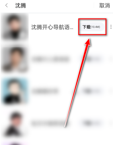 百度地图怎么更换明星语音包1602324720787503.png 百度地图如何更换明星语音包