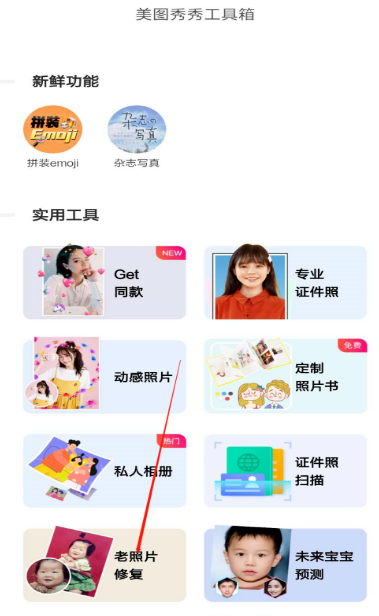 美图秀秀老照片怎么复原原貌1602323484909694.png 美图秀秀老照片如何复原貌