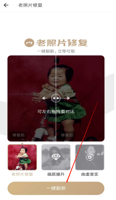 美图秀秀老照片怎么复原原貌1602323516157595.png 美图秀秀老照片如何复原貌