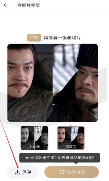 美图秀秀老照片怎么复原原貌1602323569627477.png 美图秀秀老照片如何复原貌