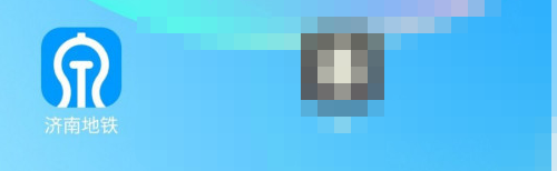 今天分享济南地铁字体大小如何设置。