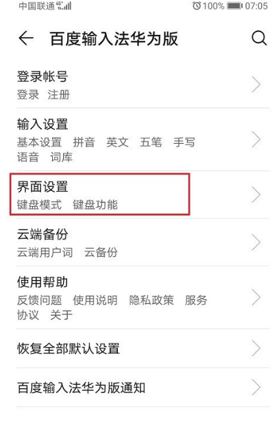 华为手机在什么地方关掉游戏键盘