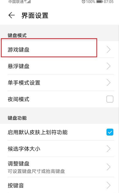 华为手机在什么地方关掉游戏键盘
