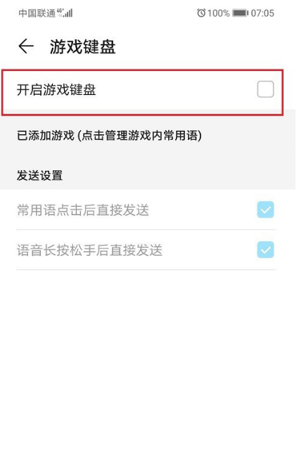 华为手机在什么地方关掉游戏键盘