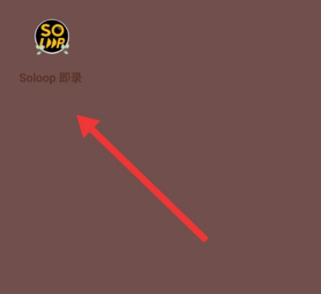 小编分享soloop即录画中画如何用。