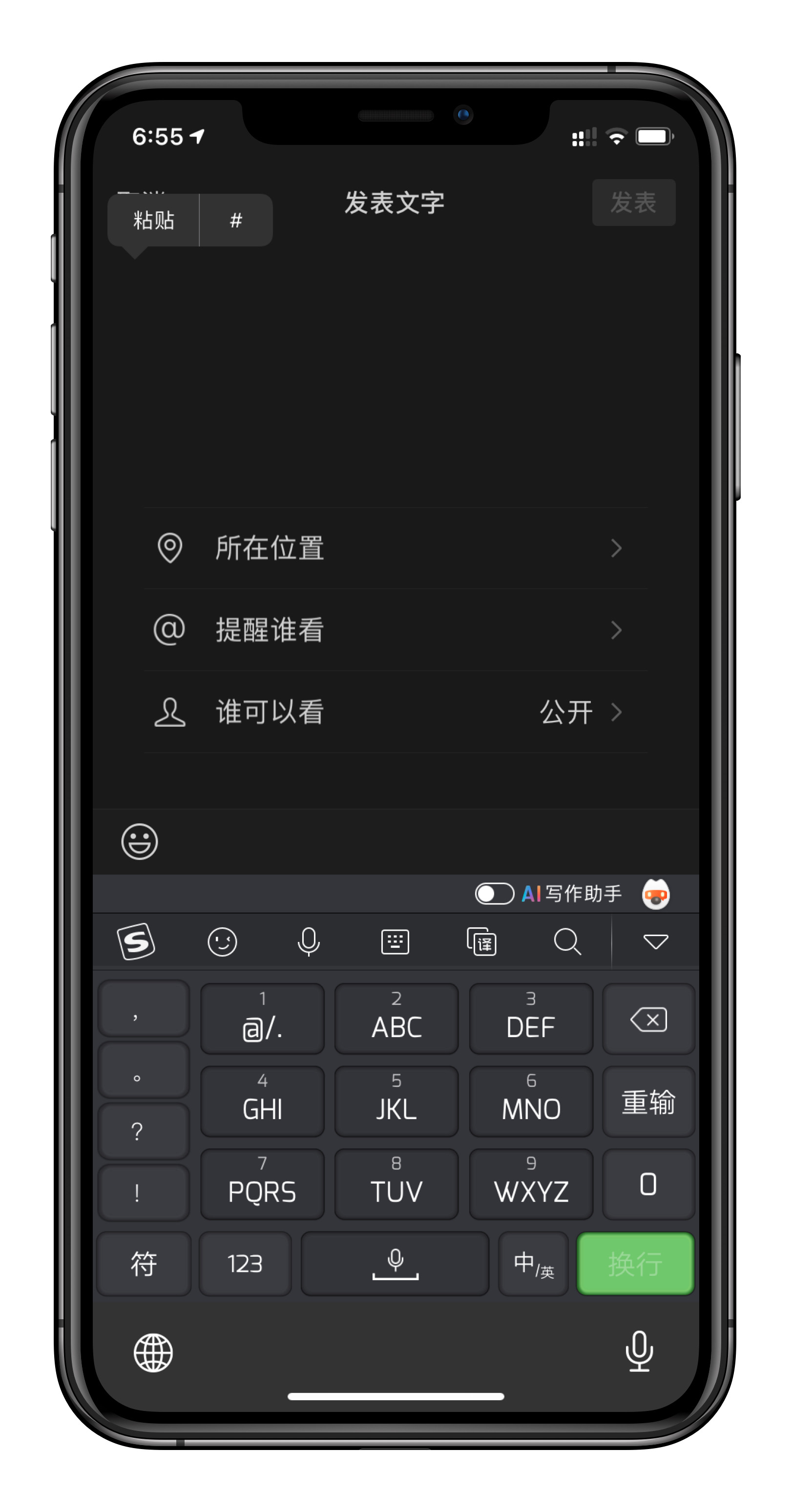 微信朋友圈如何加标签