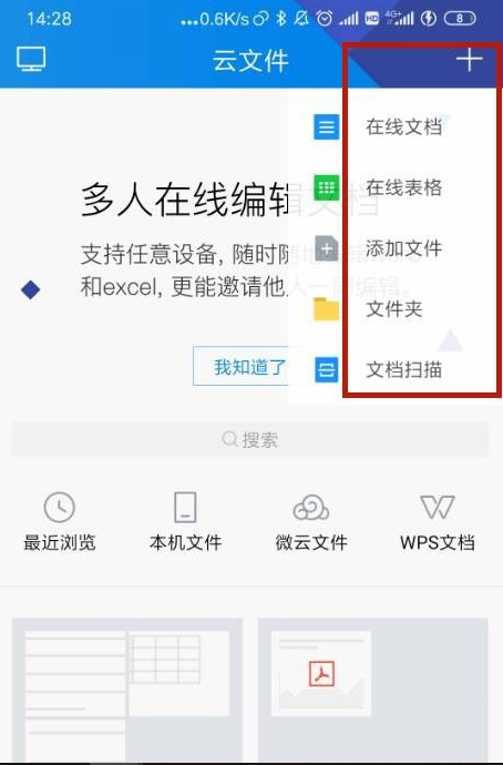 TIM如何创建共享文档