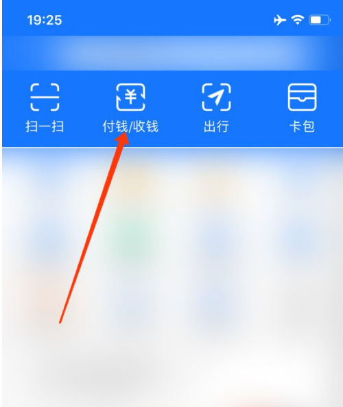 支付宝如何将收款码保存到相册