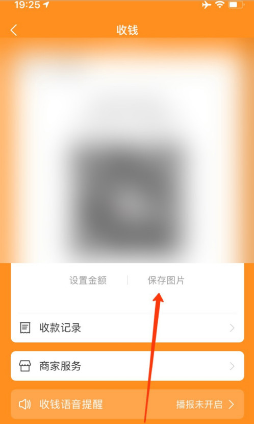 支付宝如何将收款码保存到相册