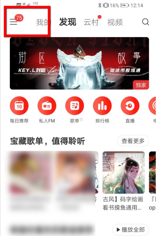 网易云音乐怎么开启与其他应用同时播放1602392912790372.png 网易云音乐如何开启与其他应用同时播放