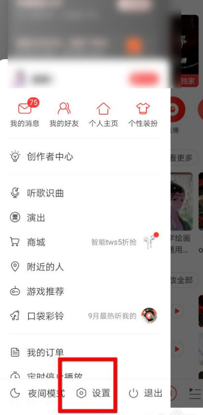 网易云音乐怎么开启与其他应用同时播放1602392922272759.png 网易云音乐如何开启与其他应用同时播放