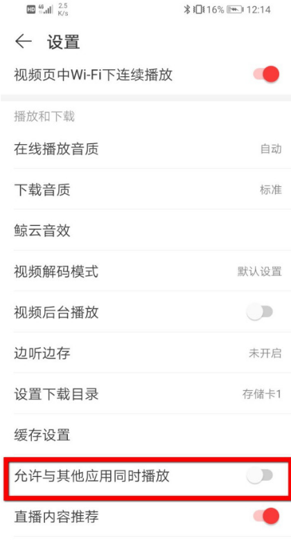 网易云音乐怎么开启与其他应用同时播放1602392928136454.png 网易云音乐如何开启与其他应用同时播放