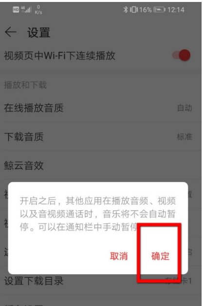 网易云音乐怎么开启与其他应用同时播放1602392933925715.png 网易云音乐如何开启与其他应用同时播放