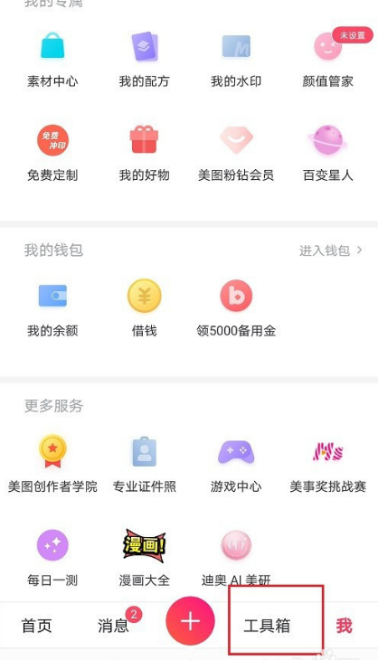 小编分享美图秀秀如何拍同款视频。