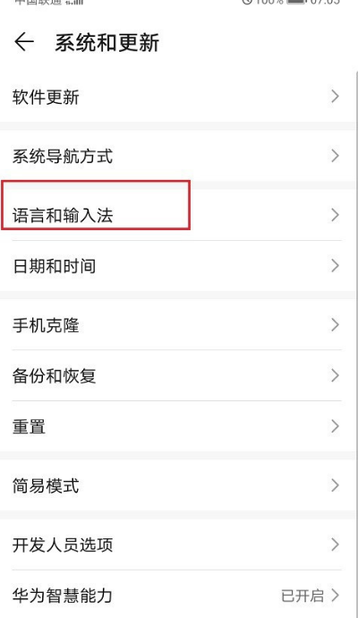 华为自带输入法如何关掉键盘声音