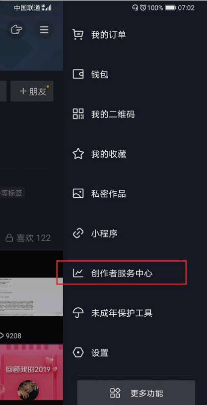 我来教你抖音如何设置不允许他人下载视频。